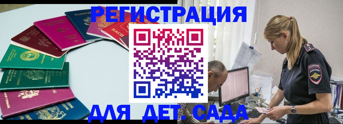 прописка 2025 в Моздоке