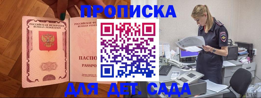 прописка 2025 в Моздоке